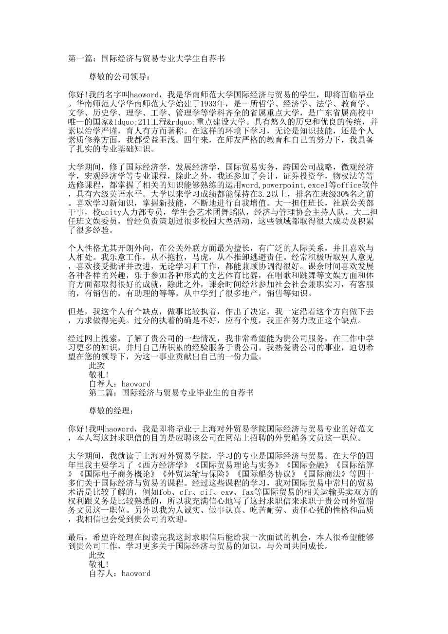 国际经济与贸易专业大学生自荐书(精 选多篇)_第1页