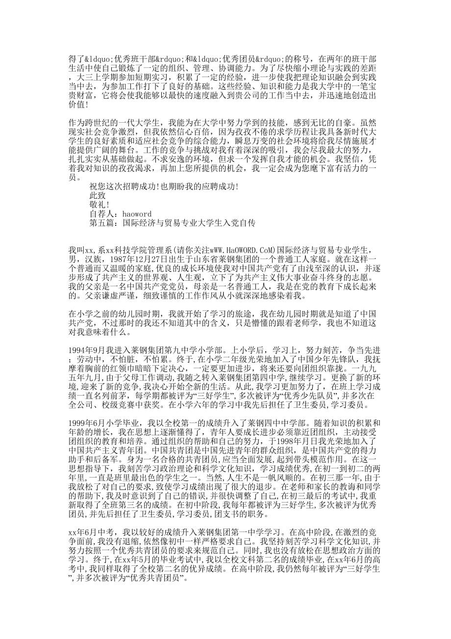 国际经济与贸易专业大学生自荐书(精 选多篇)_第3页