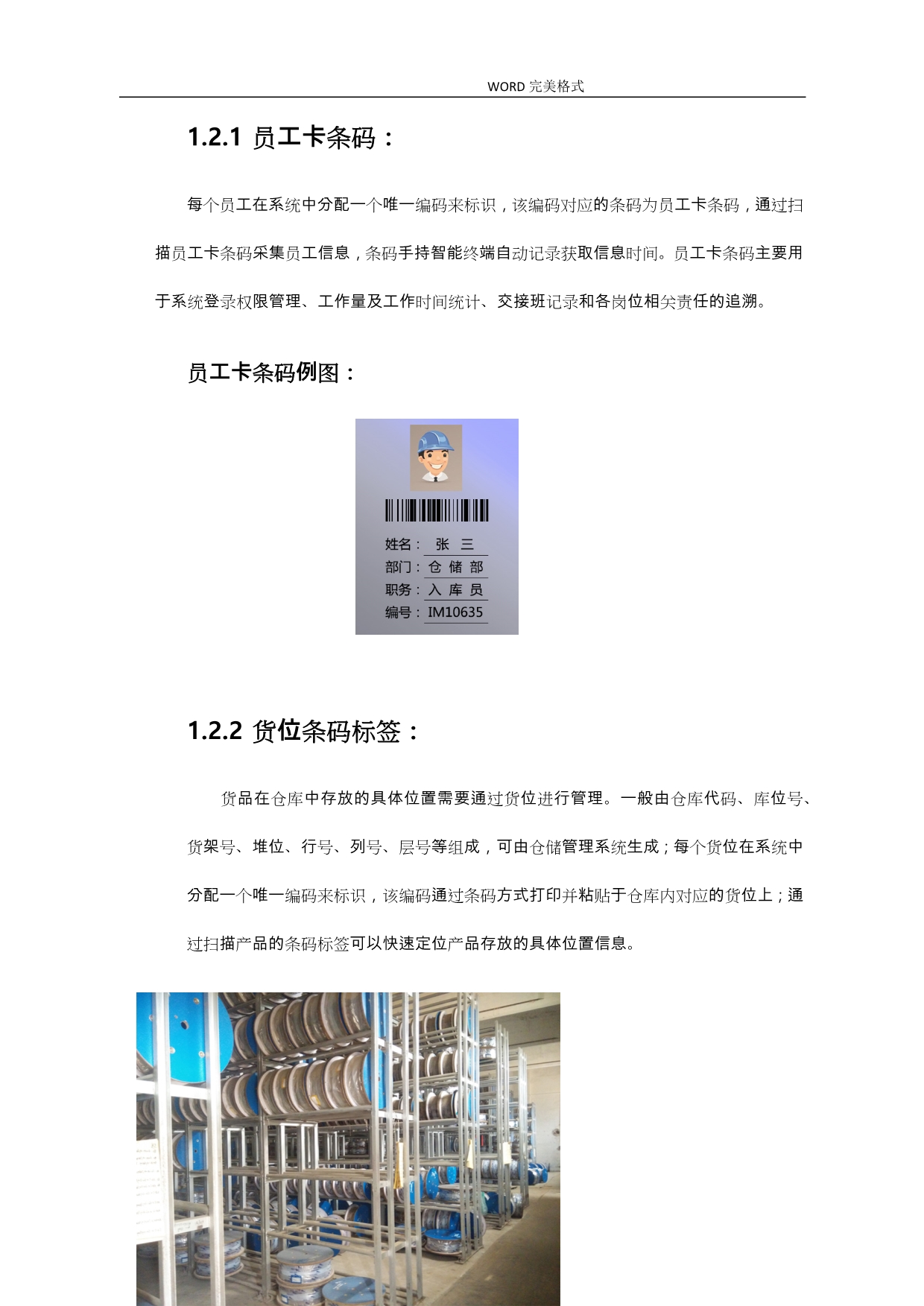 仓储条码管理系统解决实施方案_第3页