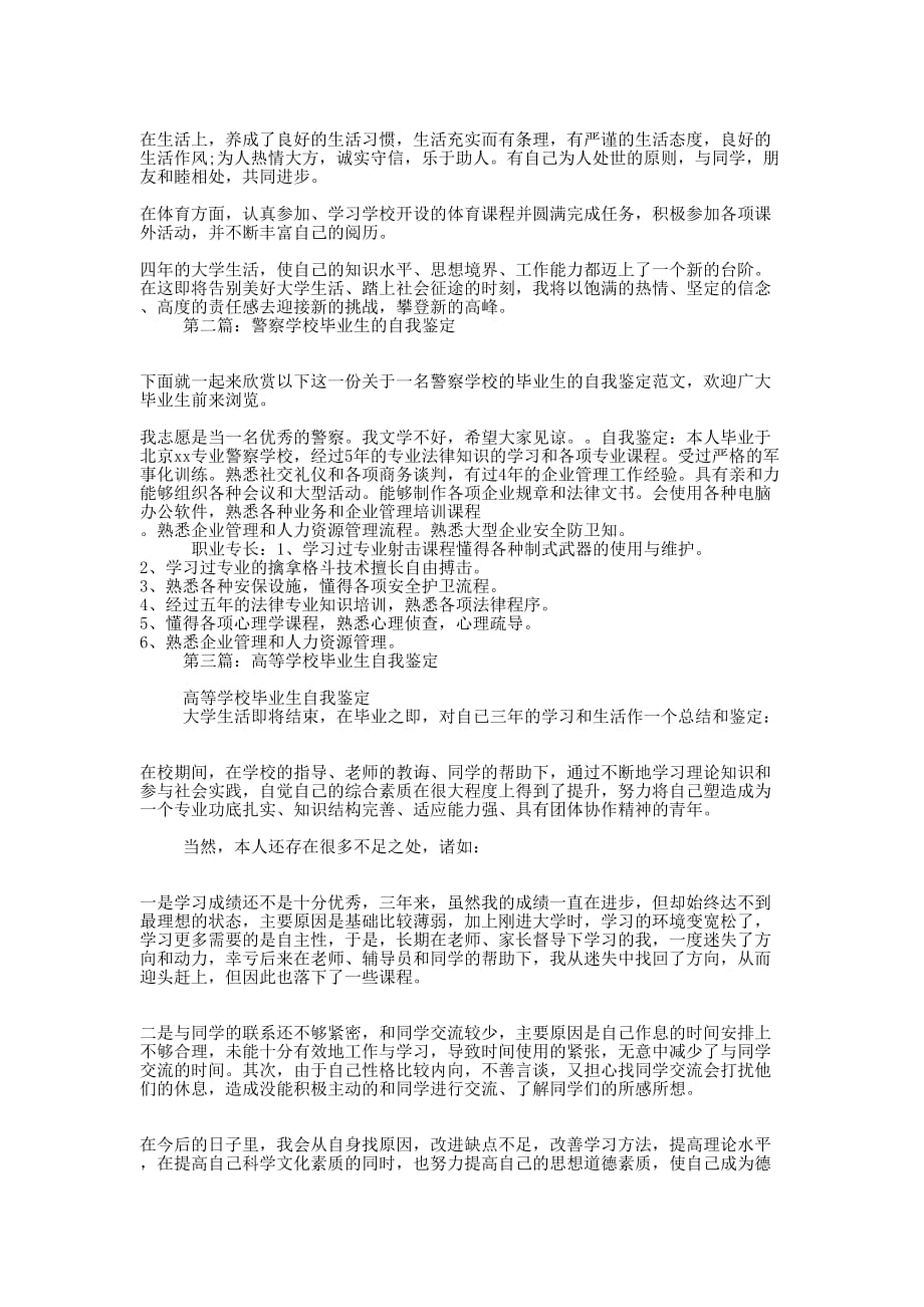 优秀学校毕业生自我鉴定 (精选多篇)_第2页