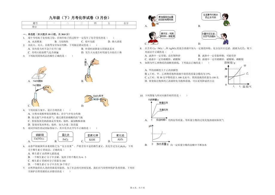 泉州市九年级（下）月考化学试卷（3月份）解析版_第1页