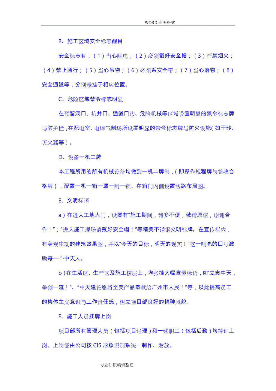 安全文明施工现场标识牌[完整版]_第2页