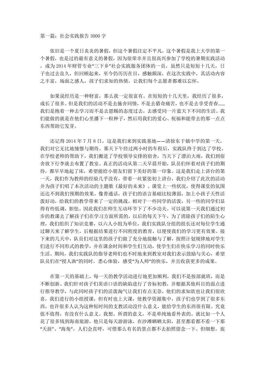 工厂社会实践报告3000字(精 选多篇)_第1页