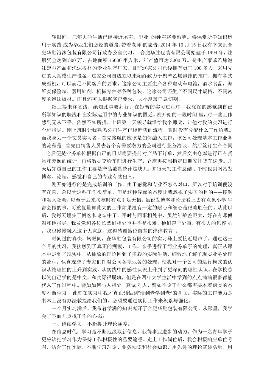 工厂社会实践报告3000字(精 选多篇)_第4页