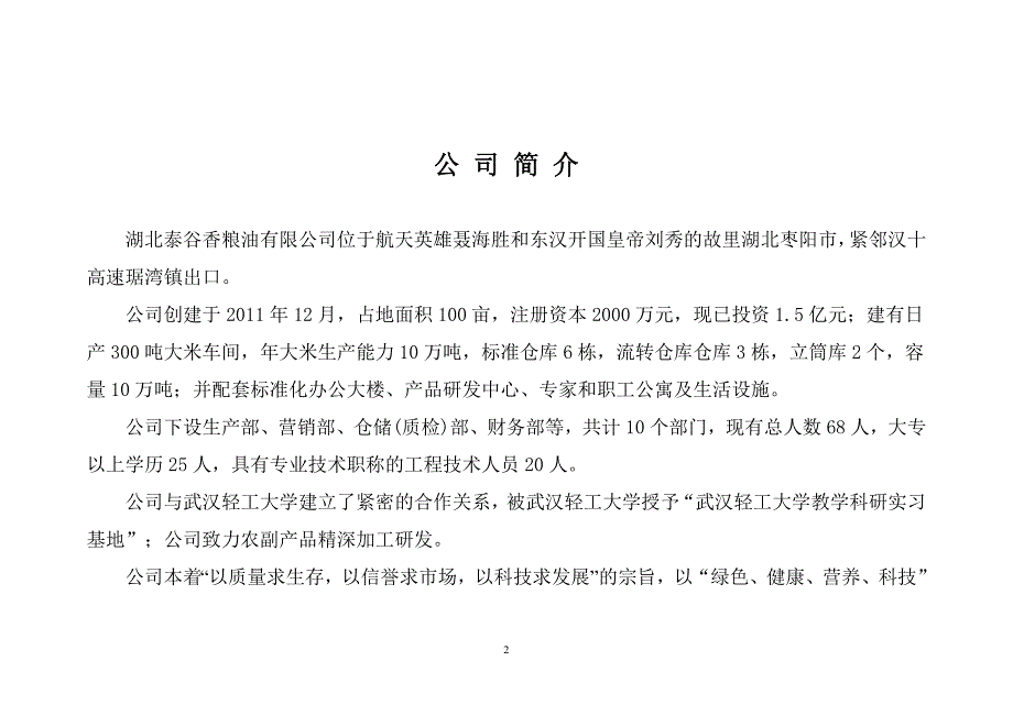 （安全生产）公司安全生产隐患排查清单_第2页