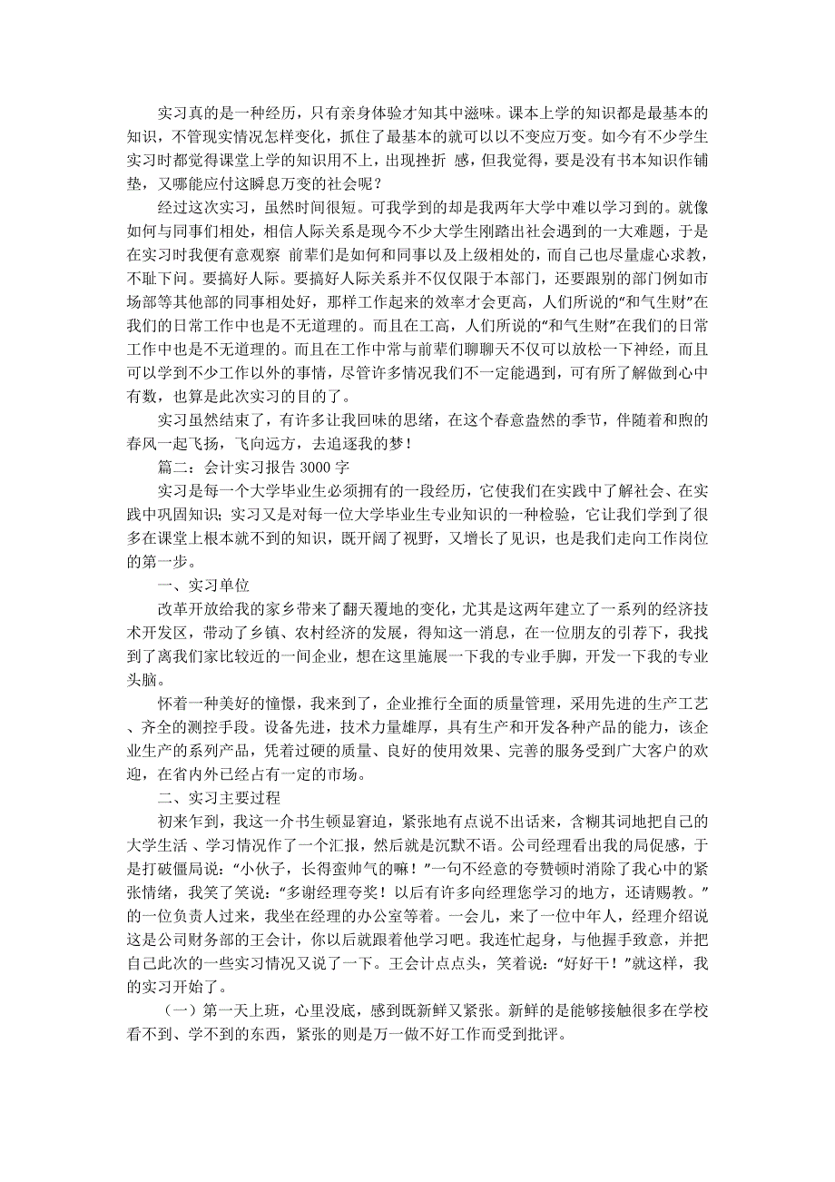 会计实习报告000字(精 选多篇)_第3页