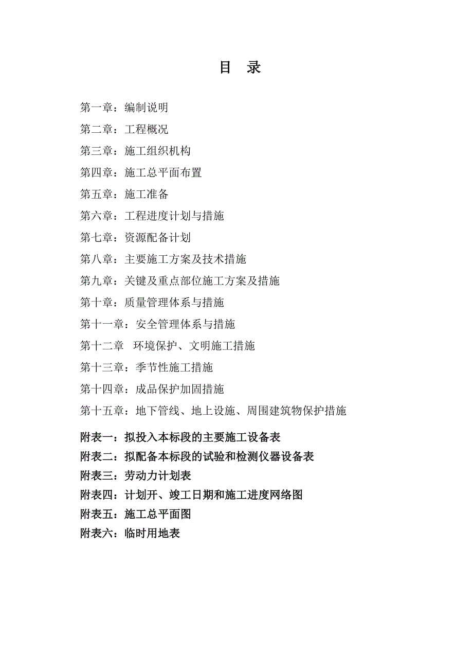 （建筑工程设计）安县高川乡黄洞子沟泥石流治理工程施工组织设计_第3页