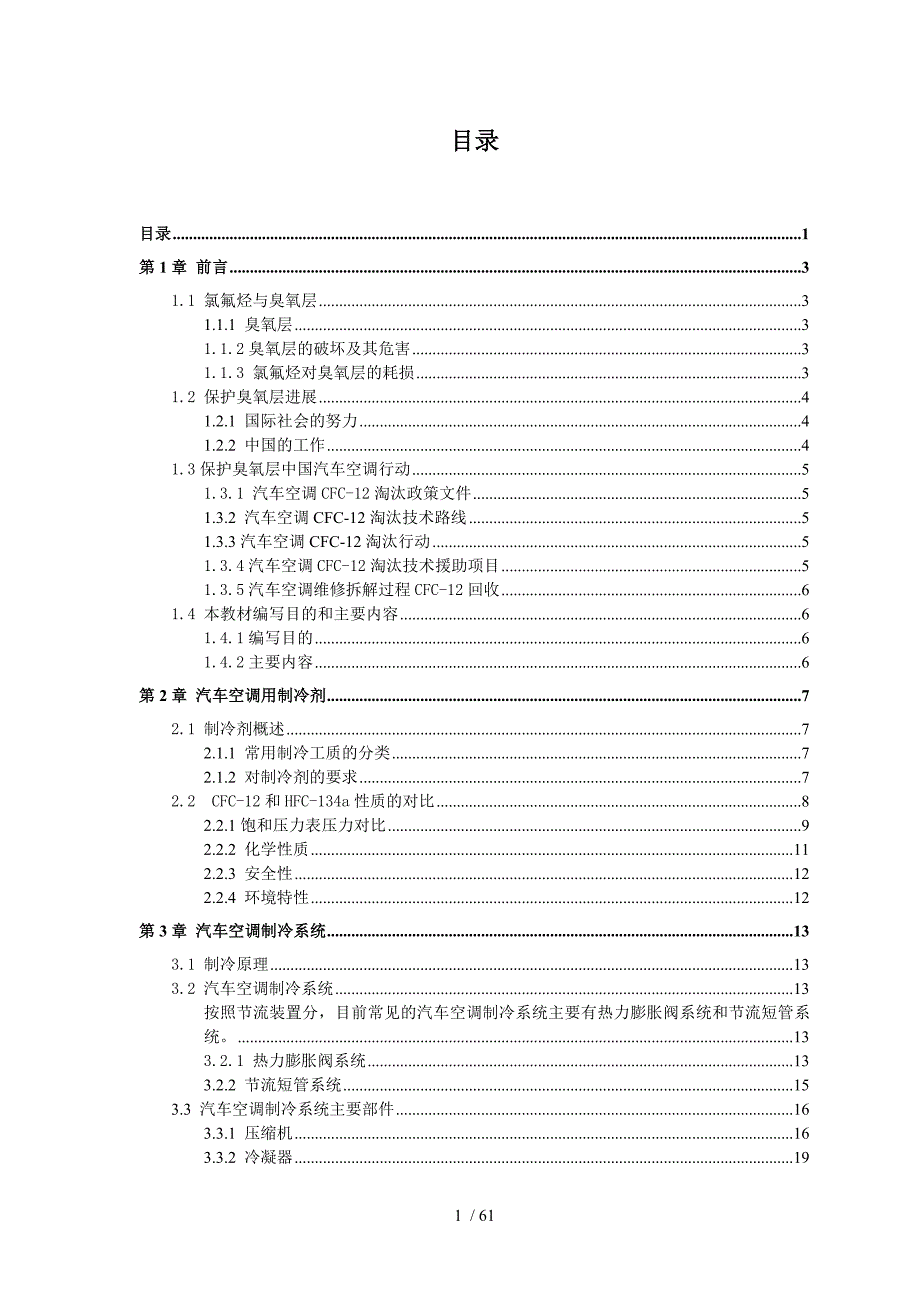 汽车空调维修制冷剂减排_第2页