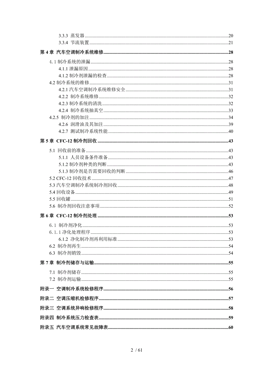 汽车空调维修制冷剂减排_第3页