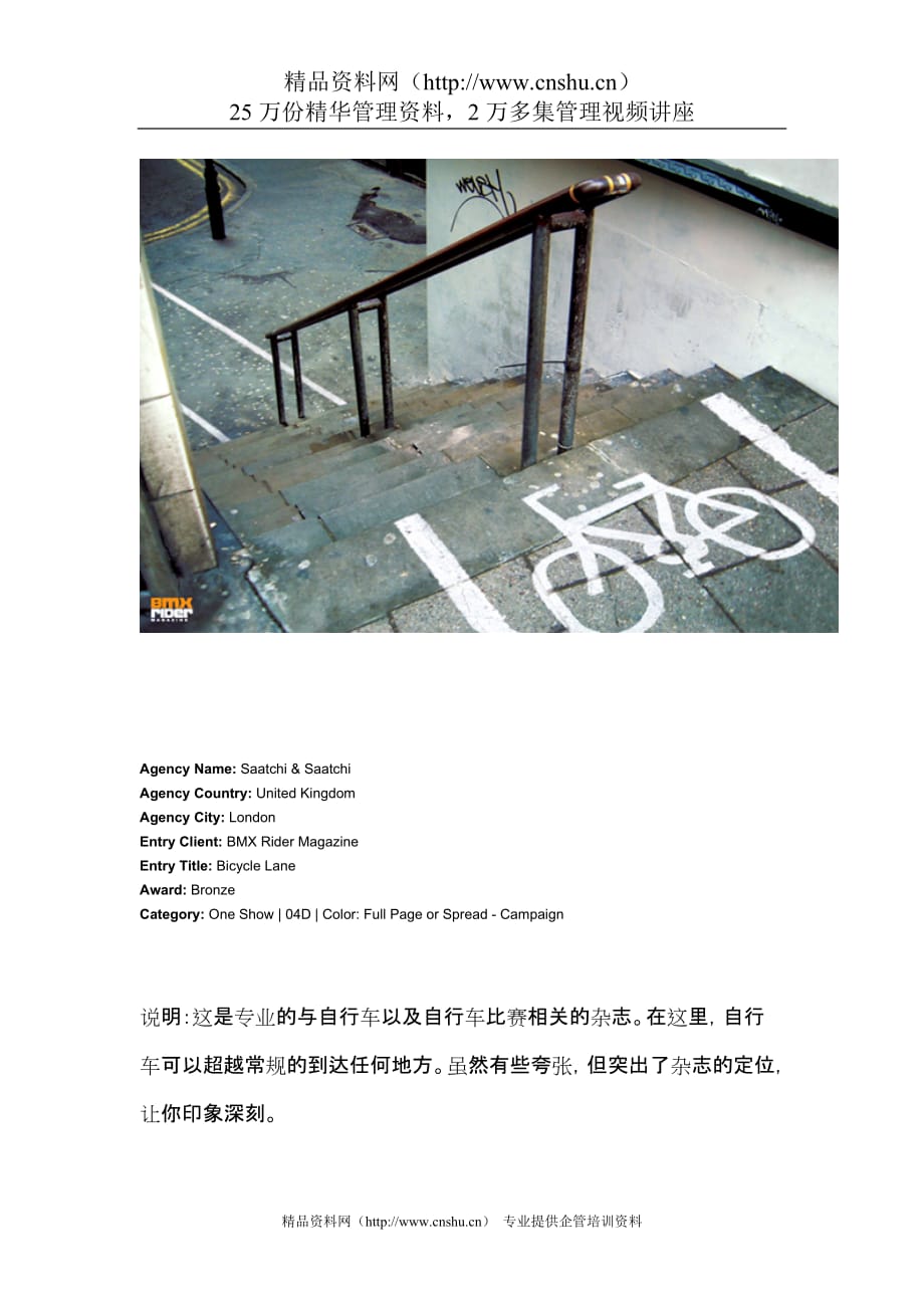 （广告传媒）BMXRM自行车杂志广告_第3页