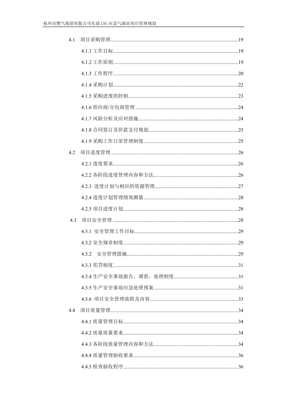 （项目管理）杭州东部LNG应急气源站项目管理规划_第3页