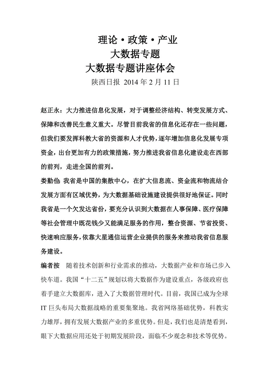 （大数据）大数据专题_第1页