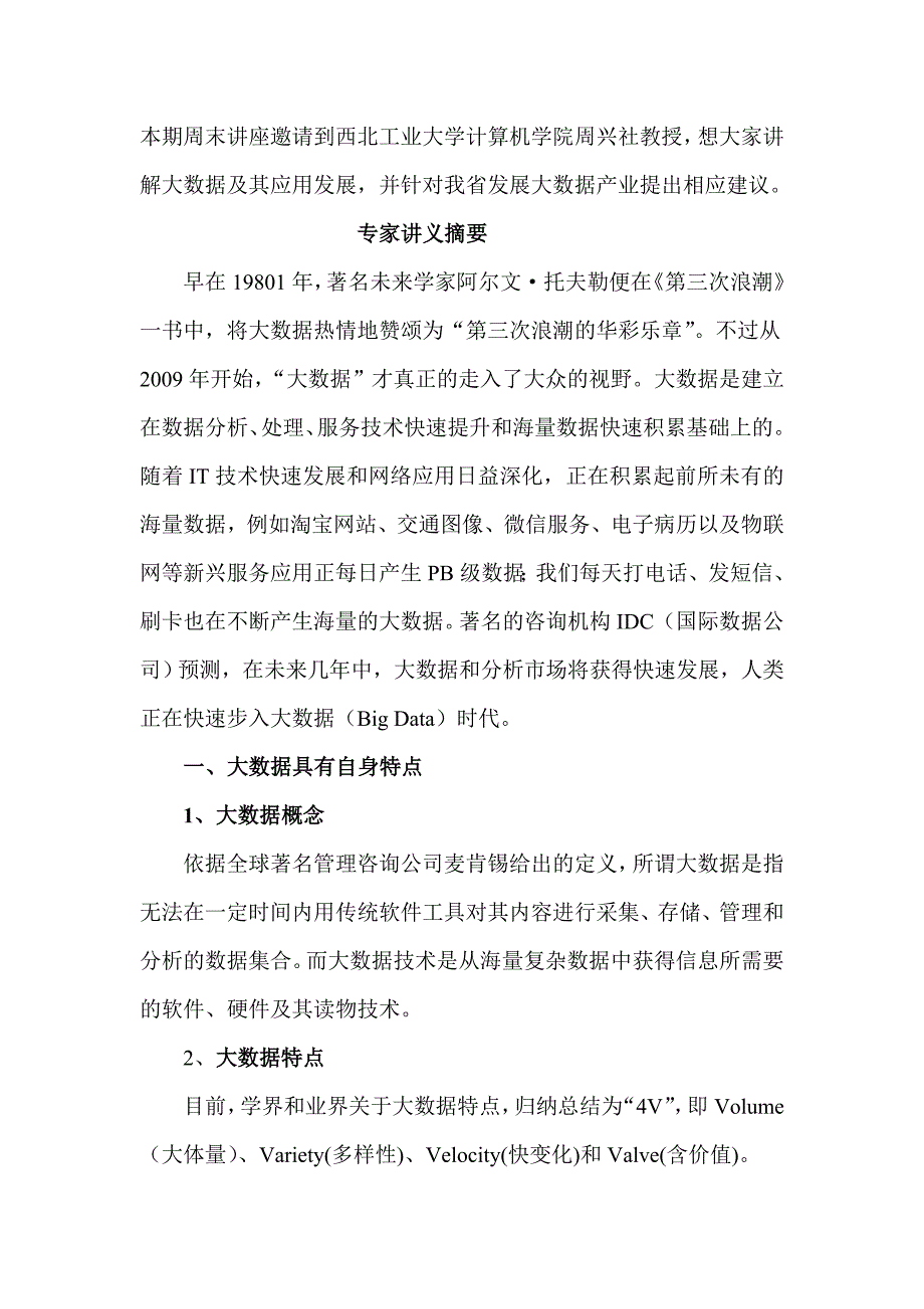 （大数据）大数据专题_第2页