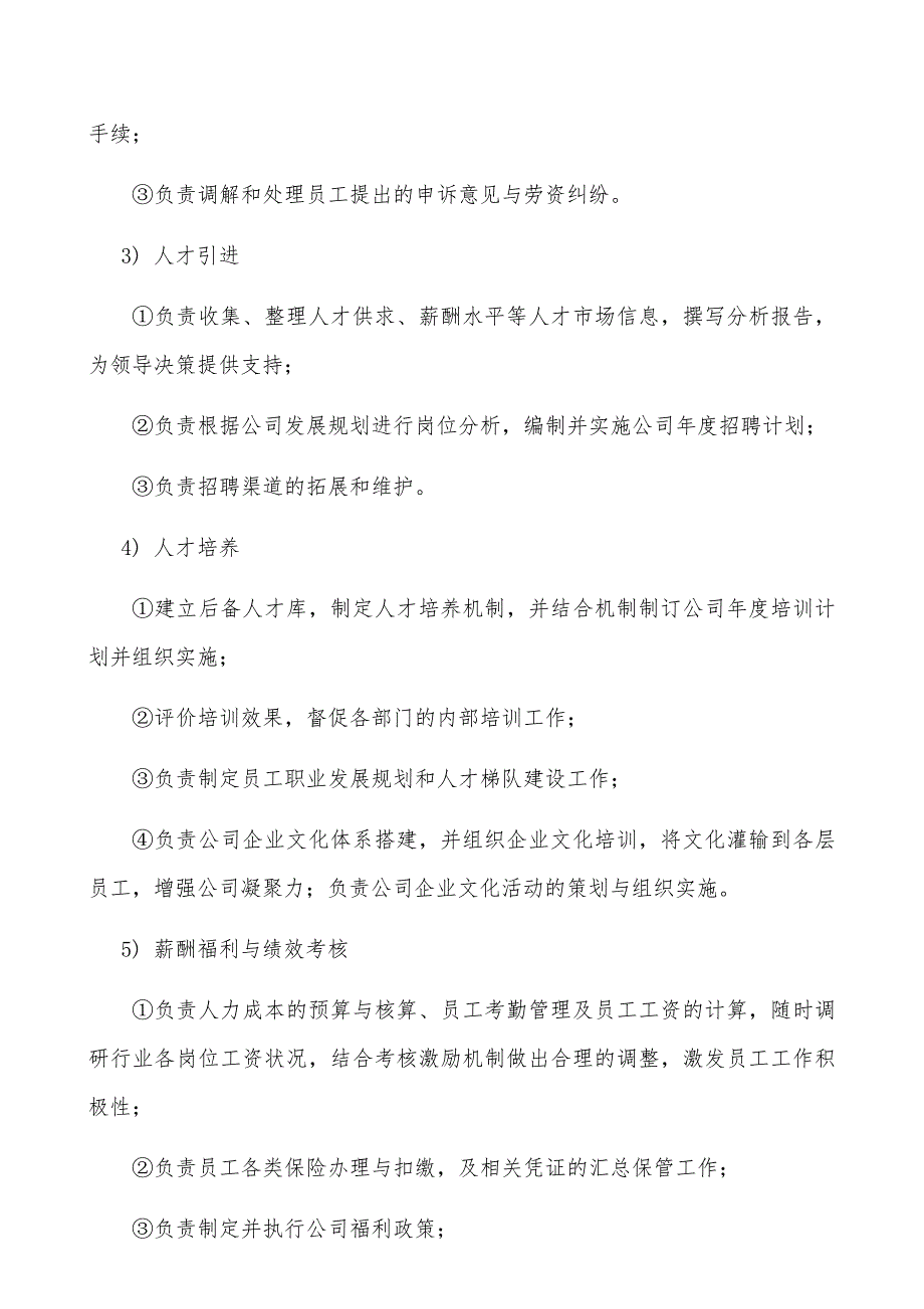 （管理制度）人事管理制度初稿_第4页