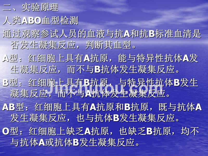 实验一人类ABO血型鉴定概论_第3页