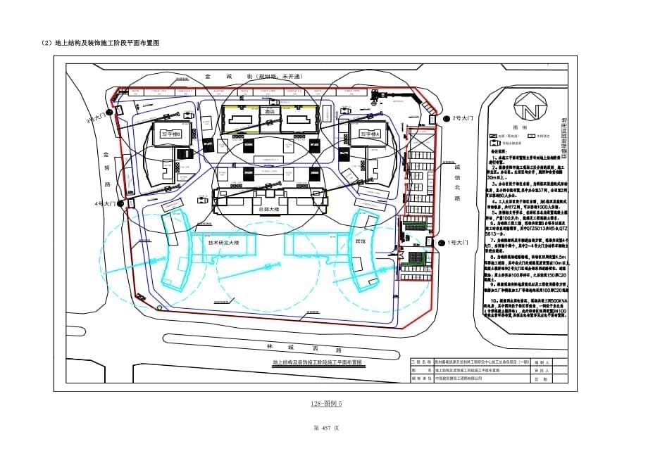 （建筑施工工艺标准）附件施工现场平面布置图_第5页