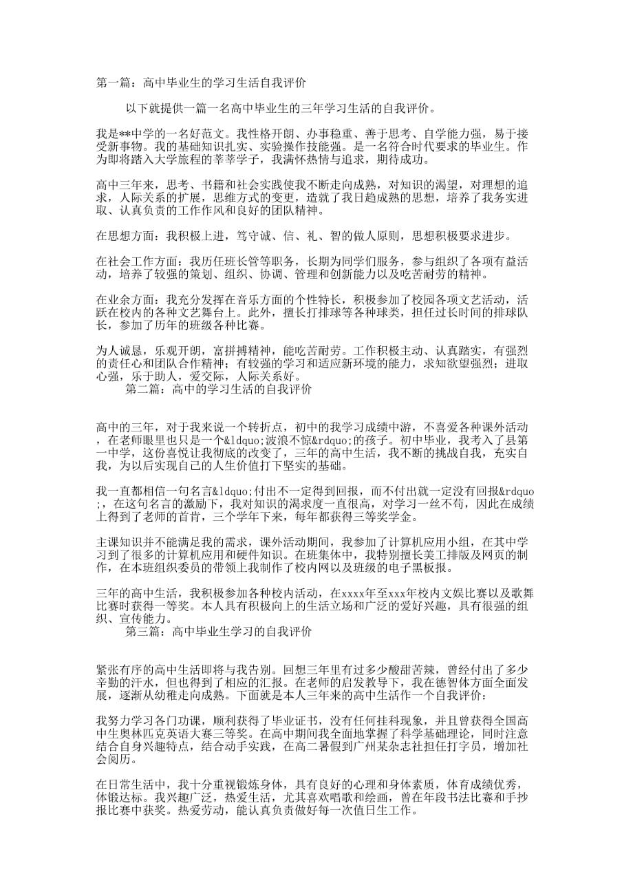 高中毕业生的学习生活自的我评价_第1页