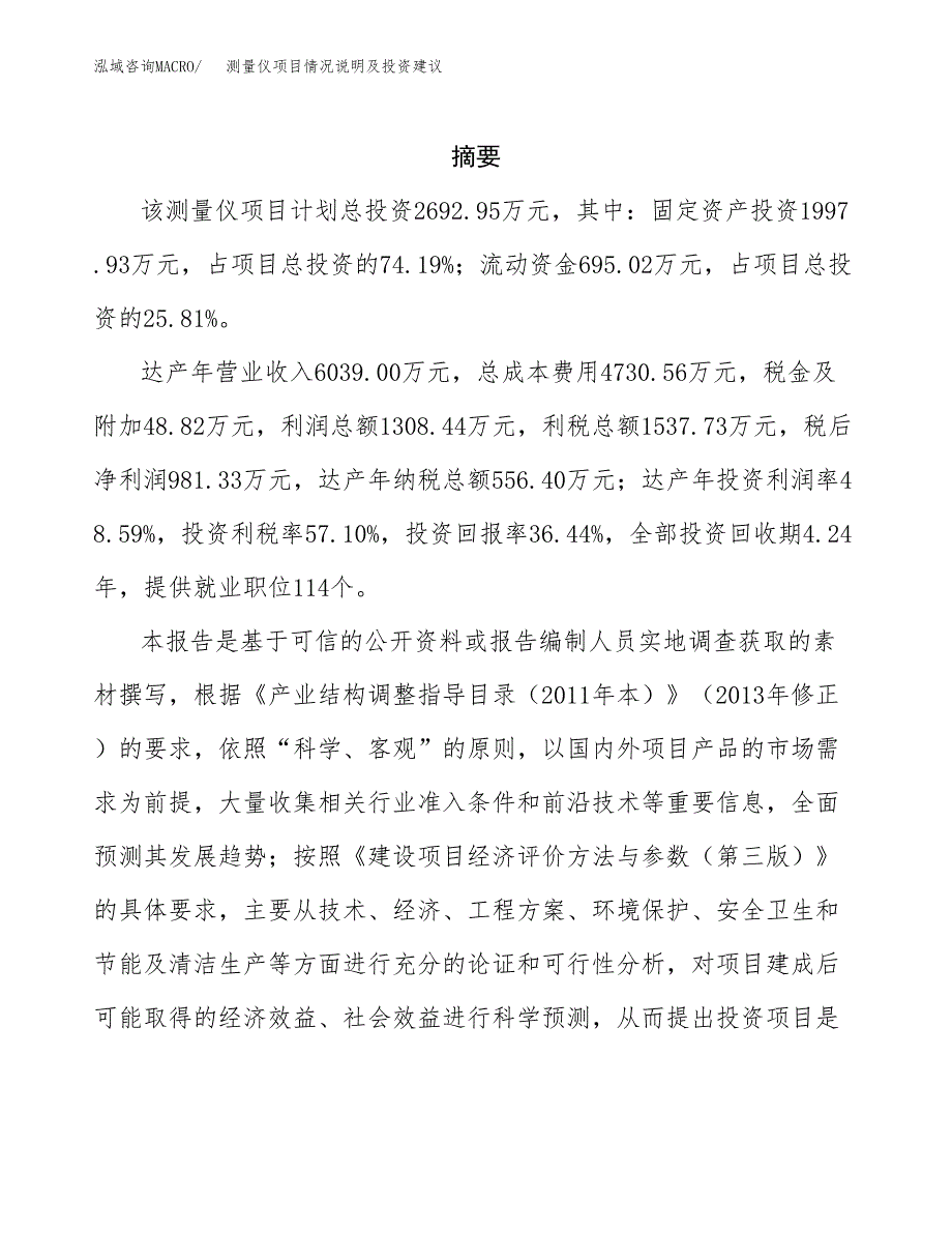 测量仪项目情况说明及投资建议.docx_第2页