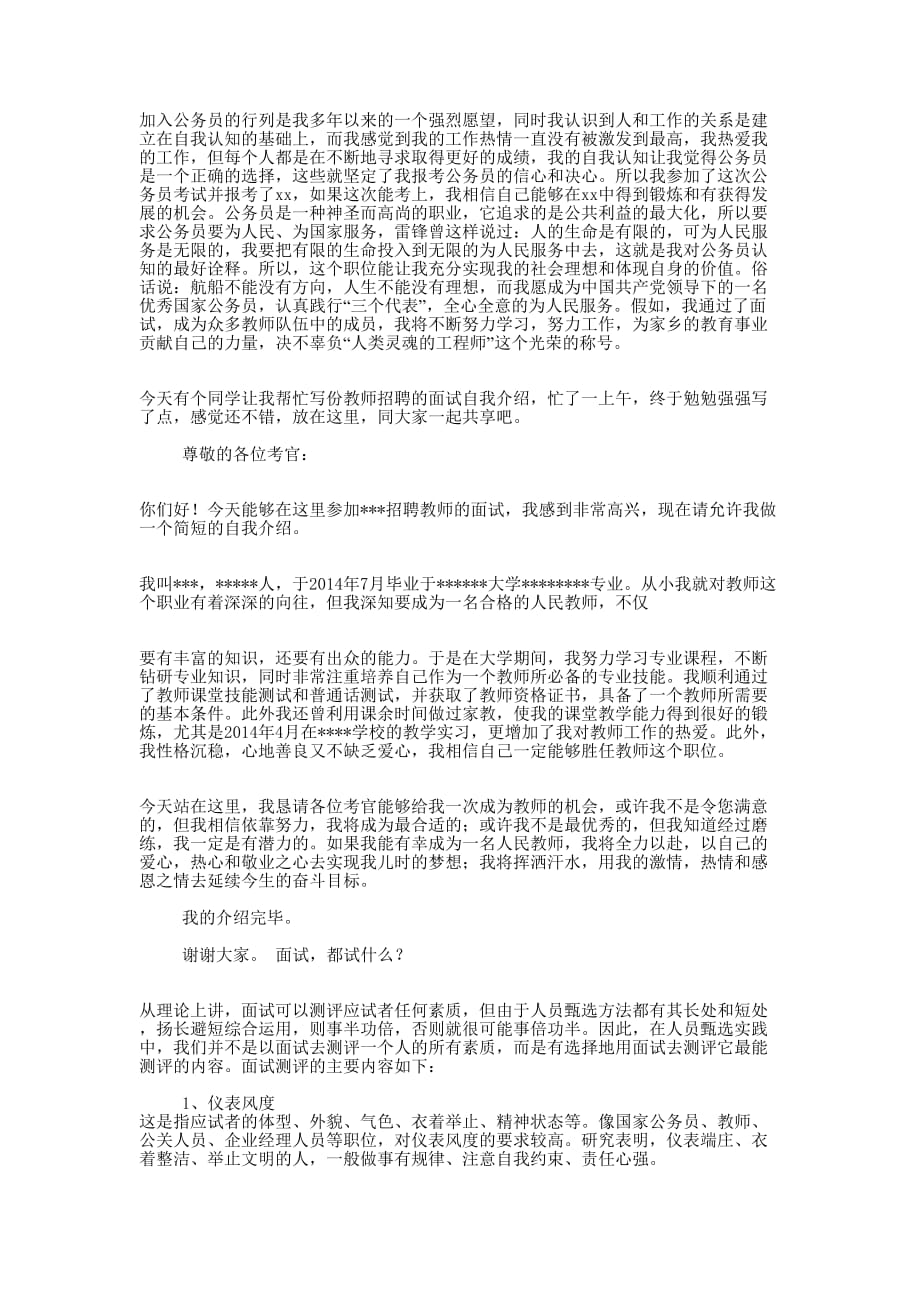 教师面试口头自的我介绍_第2页