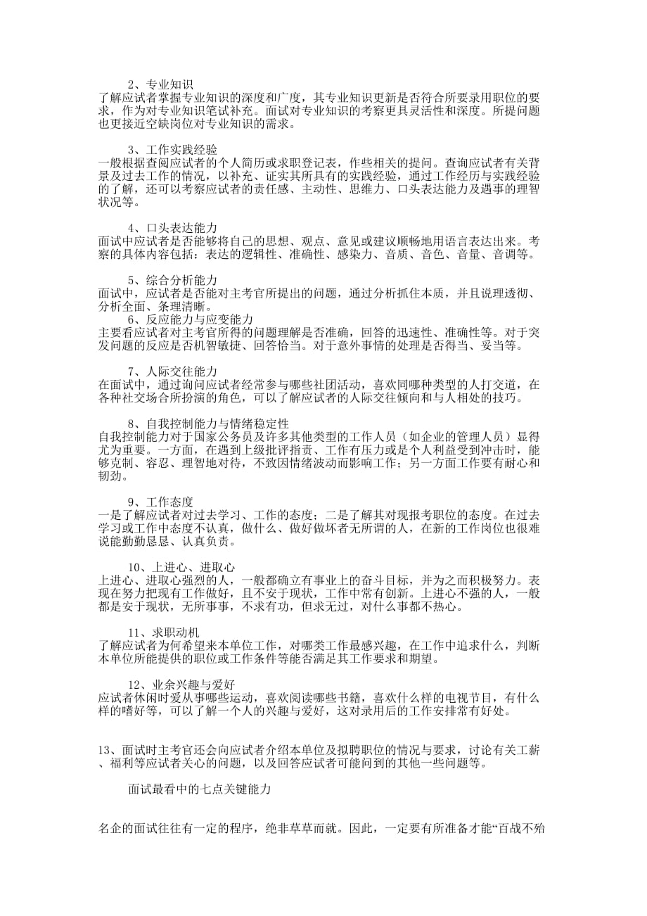 教师面试口头自的我介绍_第3页