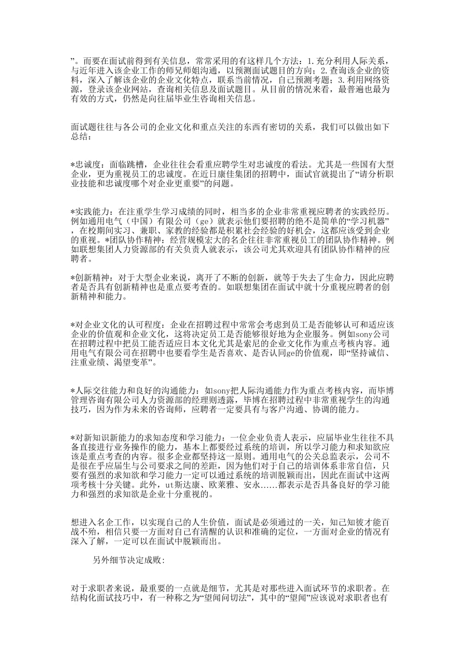 教师面试口头自的我介绍_第4页