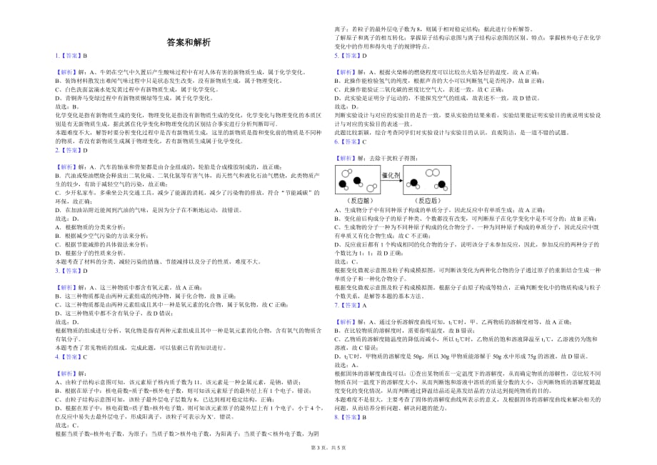 绵阳市江油市六校九年级（下）开学化学试卷解析版_第3页