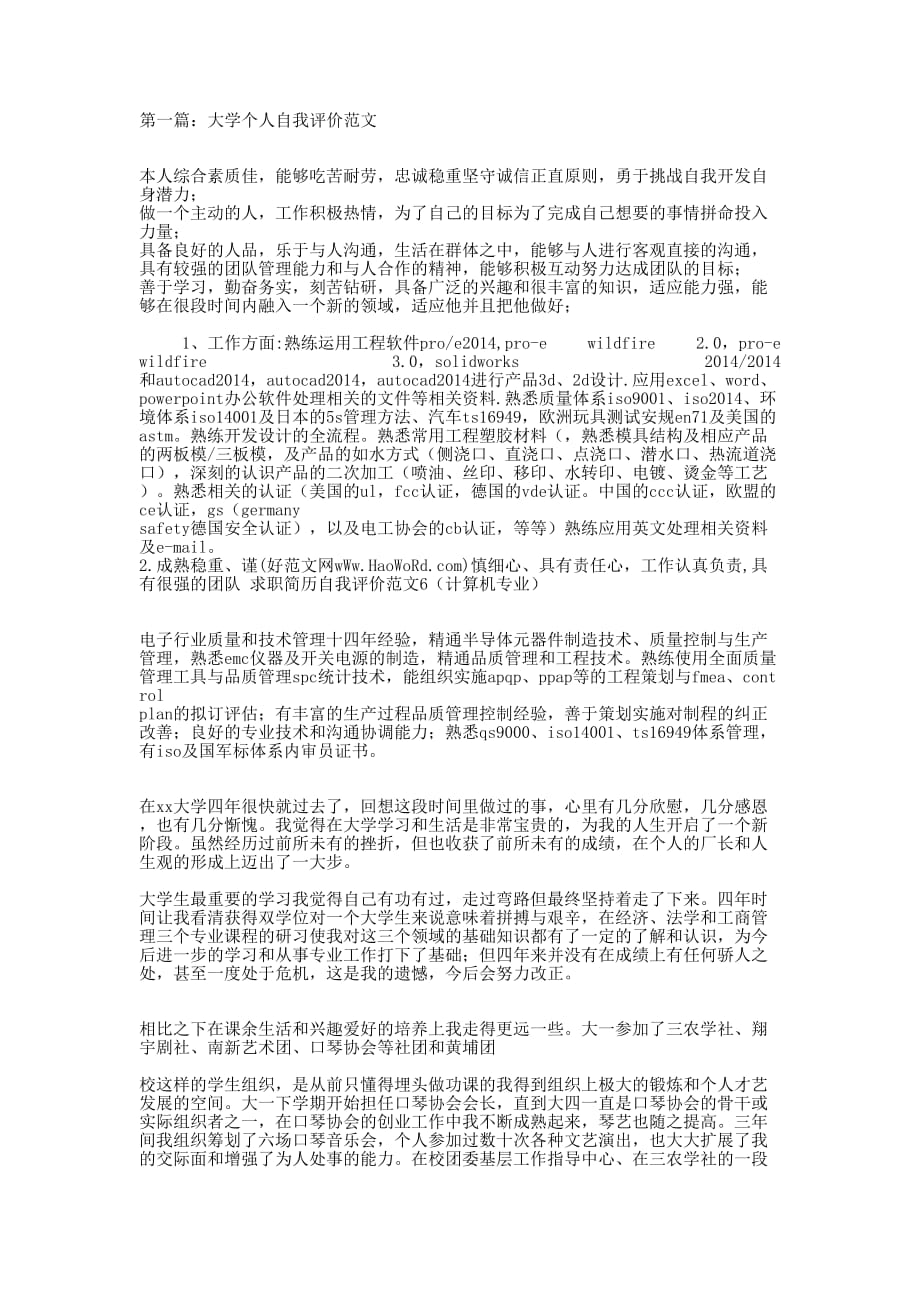 大学个人自我评价(精选的多篇)_第1页