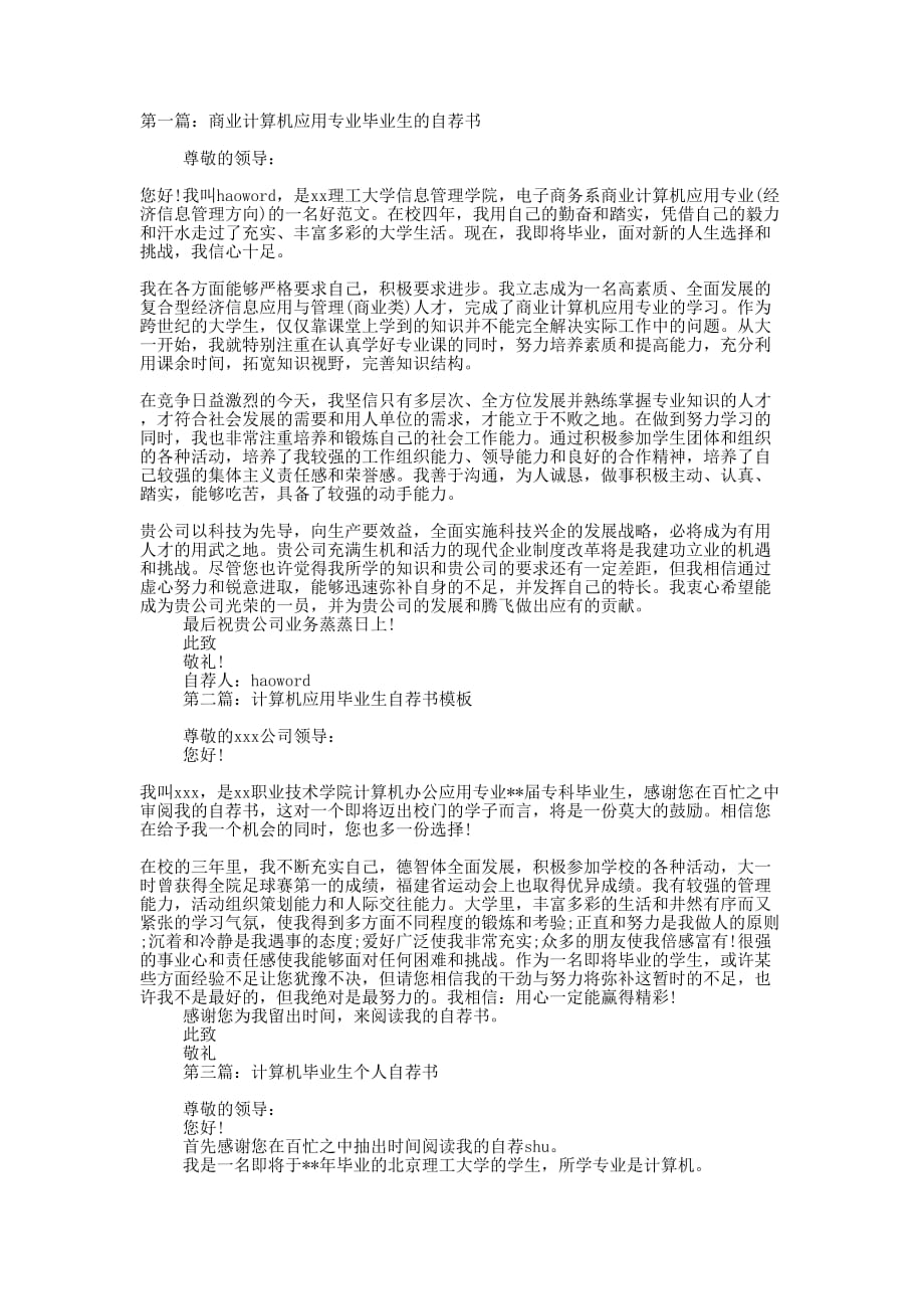 商业计算机应用专业毕业生自荐书(精 选多篇)_第1页