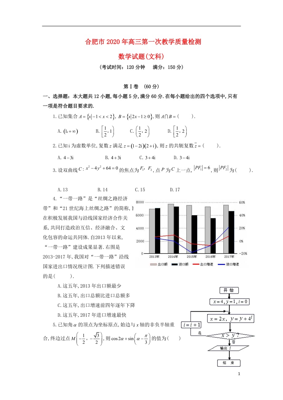 安徽省合肥市2020届高三数学第一次教学质量检测试题文_第1页
