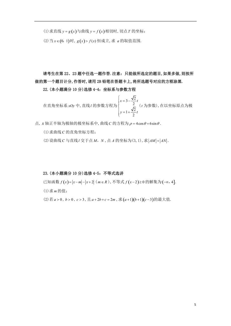 安徽省合肥市2020届高三数学第一次教学质量检测试题文_第5页