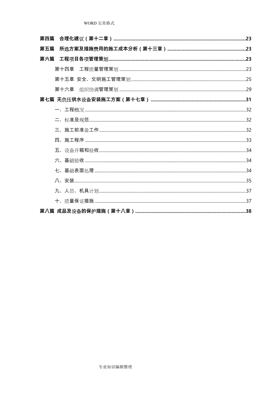 某都会一户一表给水工程施工组织方案_第3页