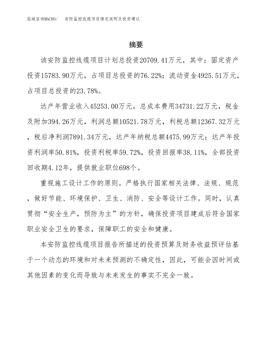 安防监控线缆项目情况说明及投资建议.docx_第2页