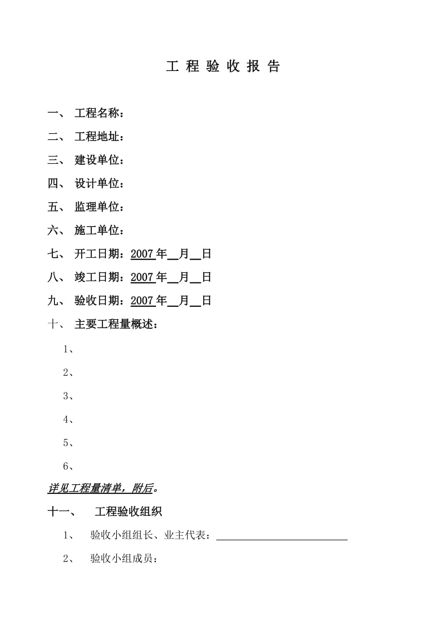 （建筑工程管理）机房工程验收报告范本_第2页