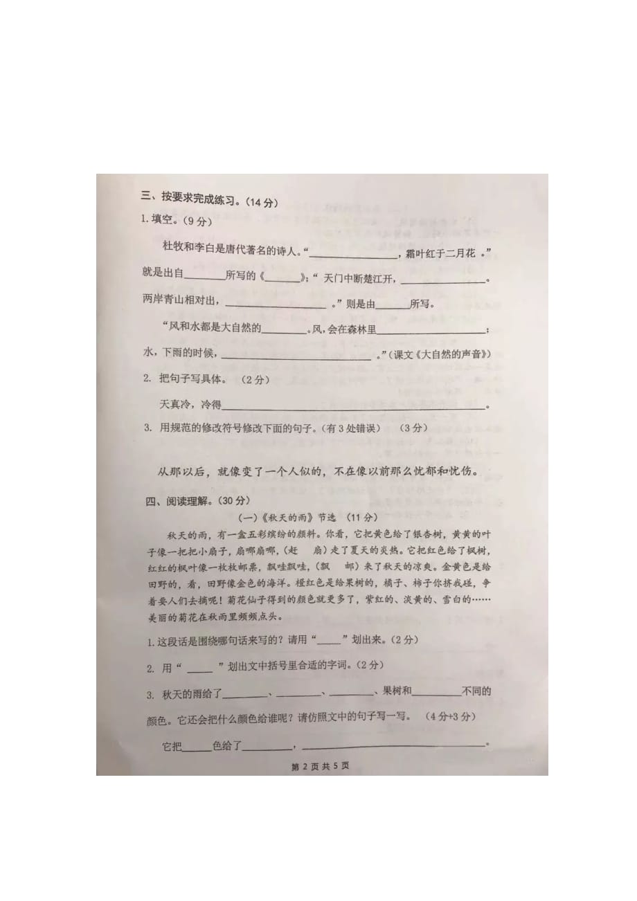 三年级上册语文期末试题-调研试卷 2019—2020学年第一学期江苏省无锡市 人教（部编版）（图片版无答案）_第2页