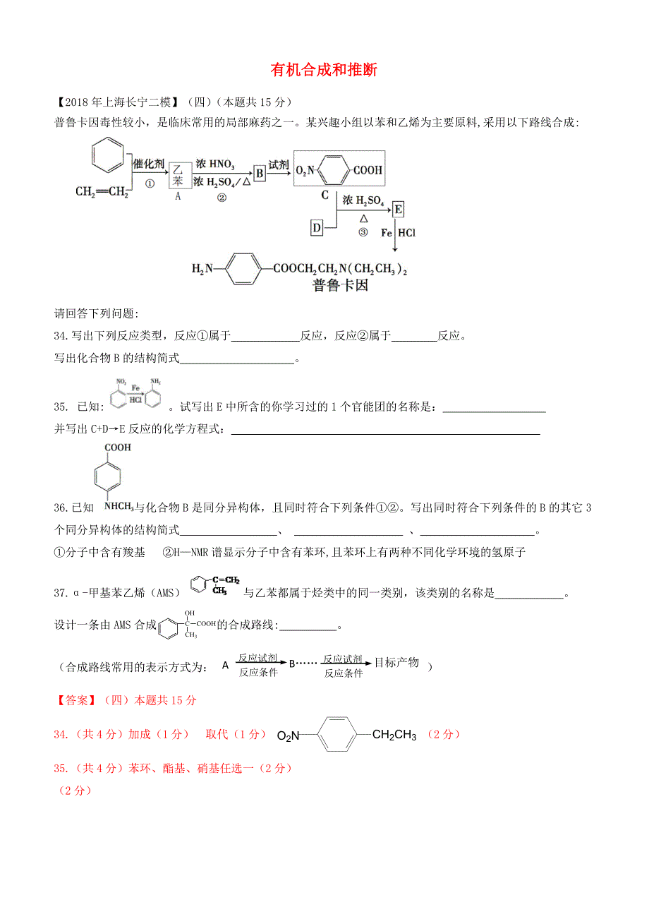 上海市各区2018年中考化学二模试题分类汇编有机合成和推断试题_第1页