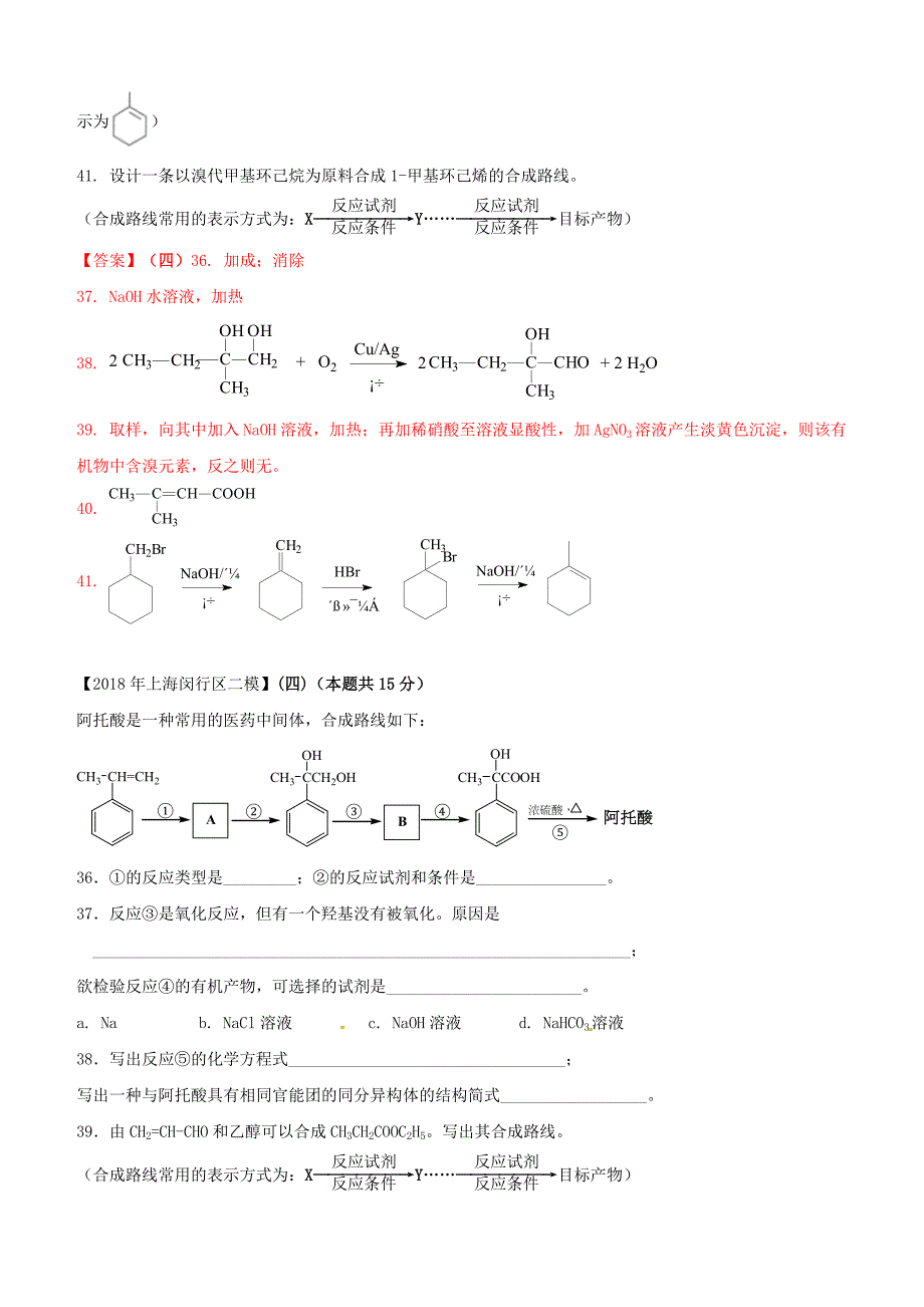 上海市各区2018年中考化学二模试题分类汇编有机合成和推断试题_第3页