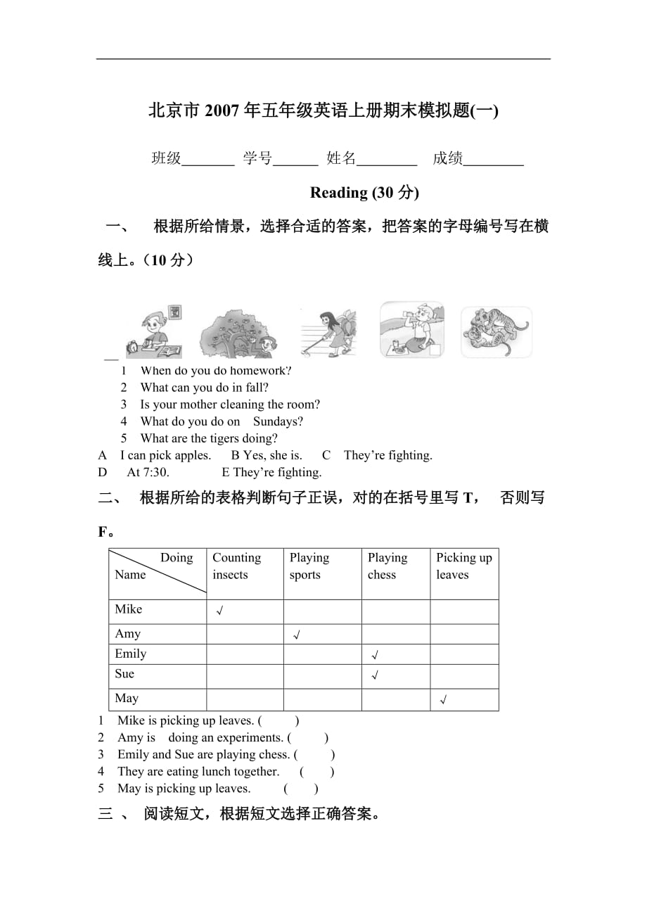 北京市五年级英语上册期末模拟题一_第1页