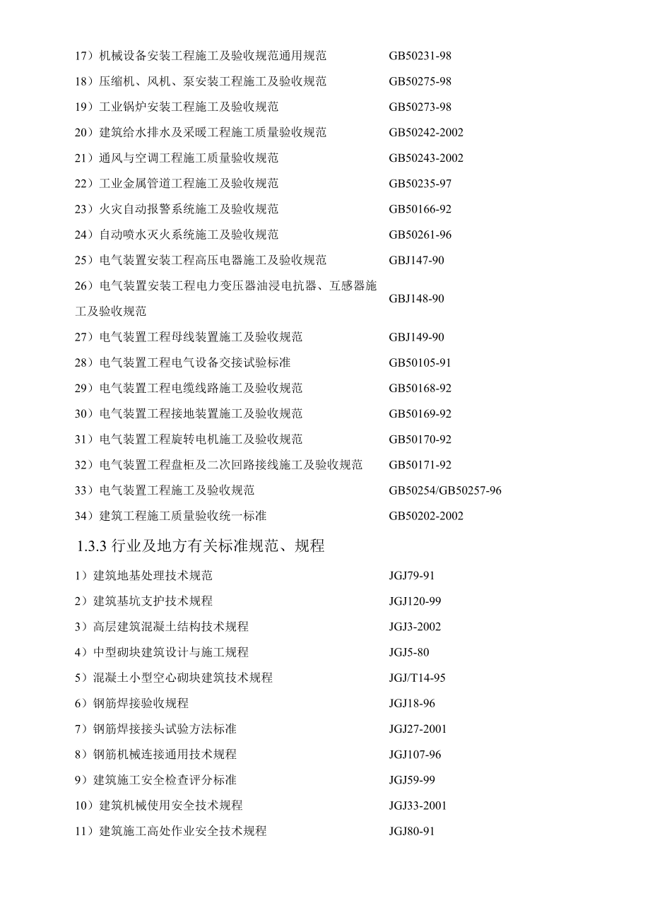 （建筑工程管理）西钢施工组织设计_第4页