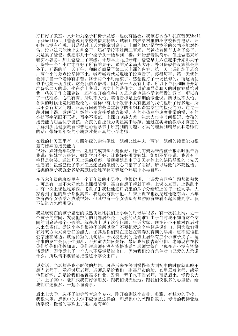 师范专业大学生寒假社会实践报告(精 选多篇)_第2页