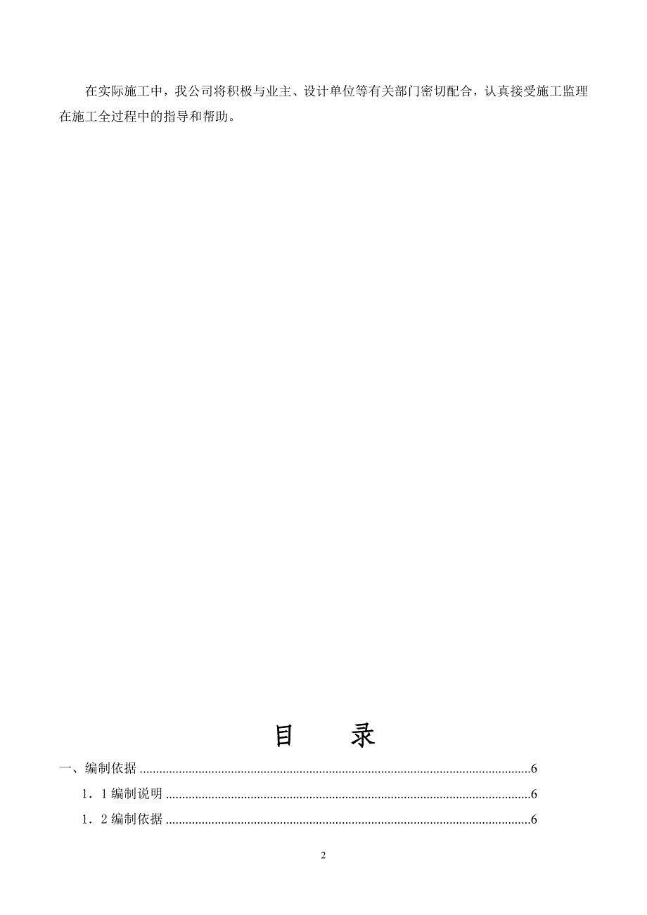 （建筑工程设计）光伏发电EPC工程施工组织设计_第2页