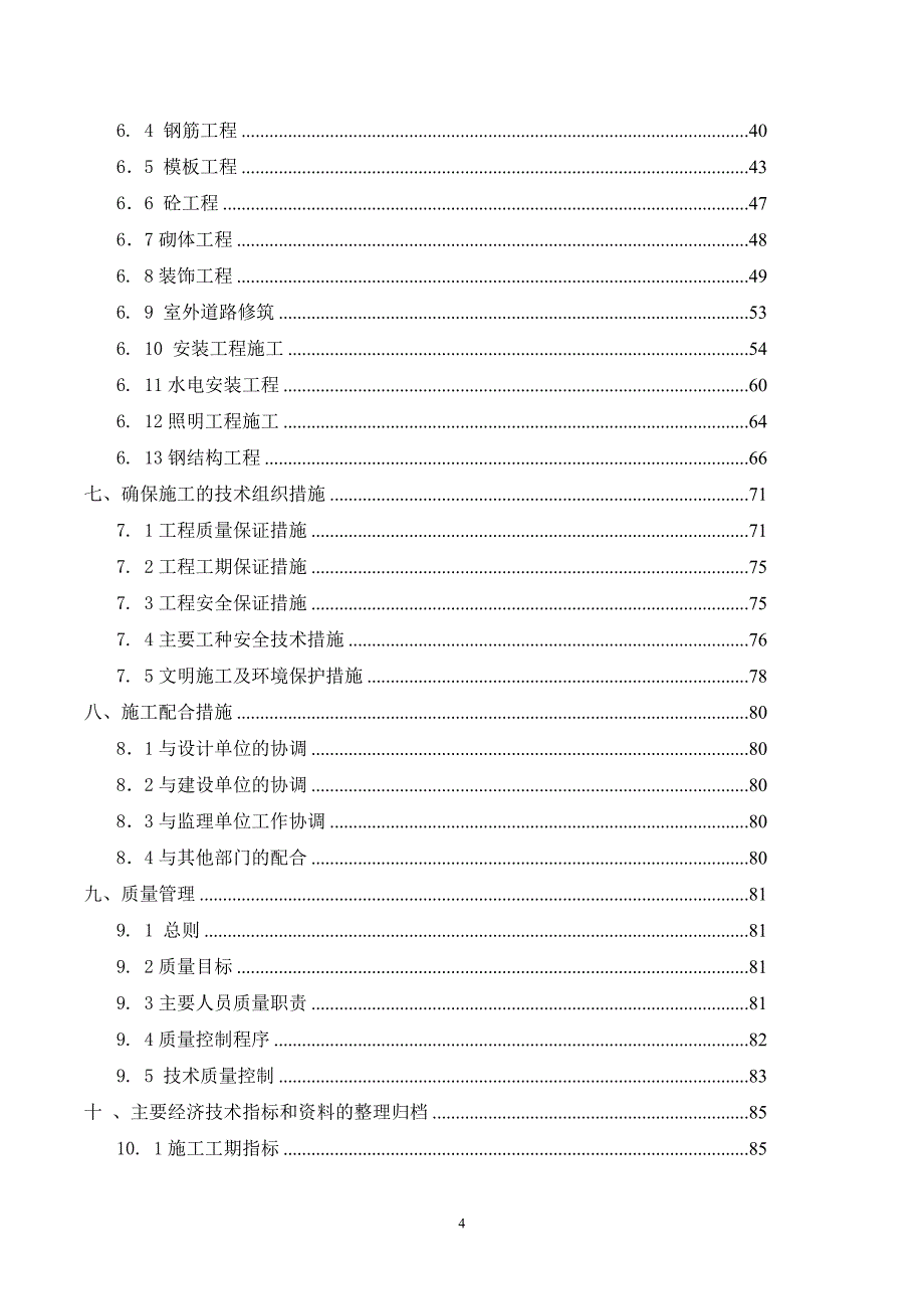 （建筑工程设计）光伏发电EPC工程施工组织设计_第4页