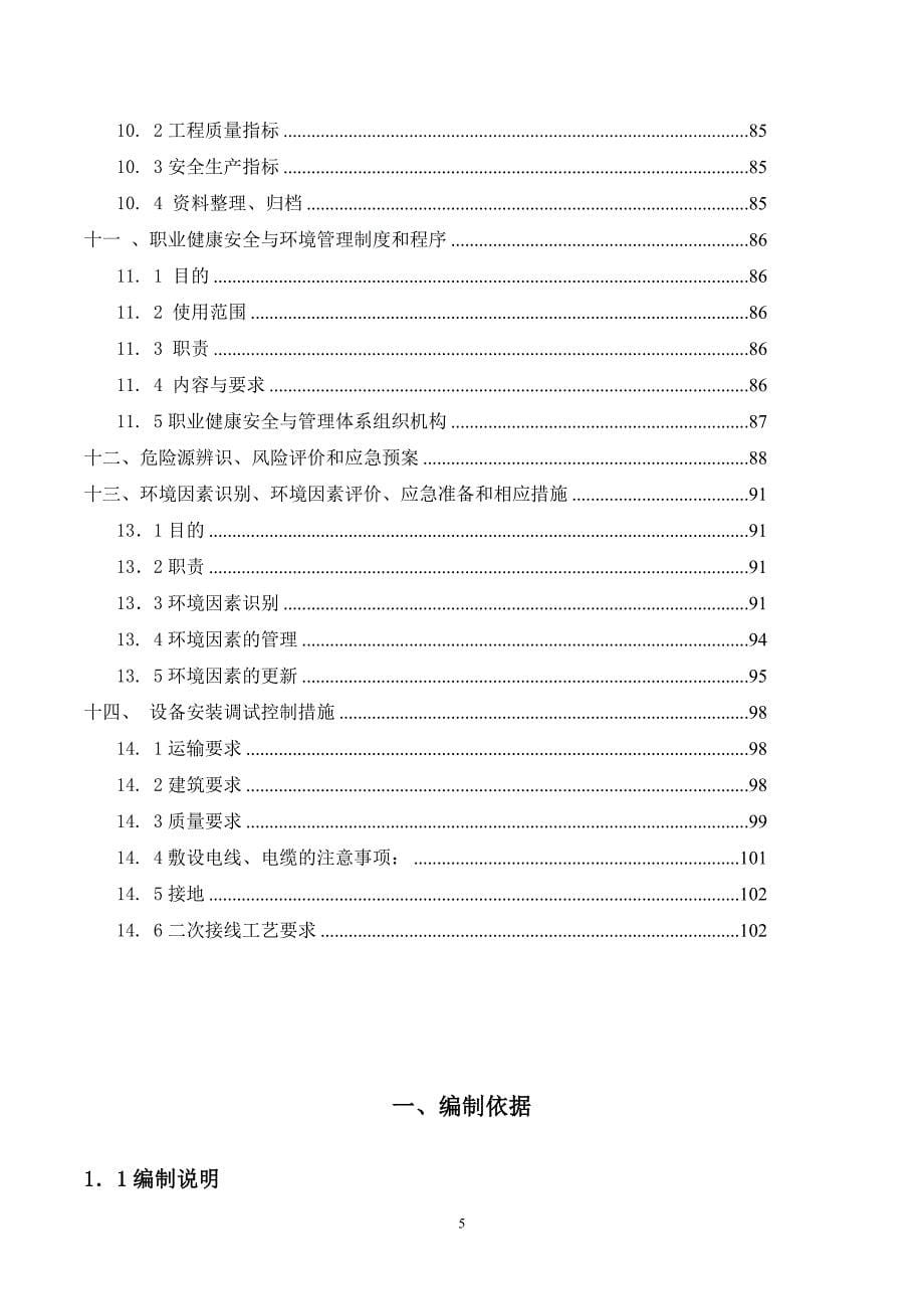 （建筑工程设计）光伏发电EPC工程施工组织设计_第5页