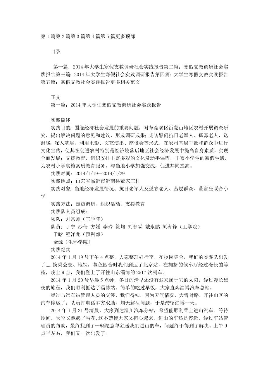 大学生寒假支教调研社会实践报告(精 选多篇)_第1页