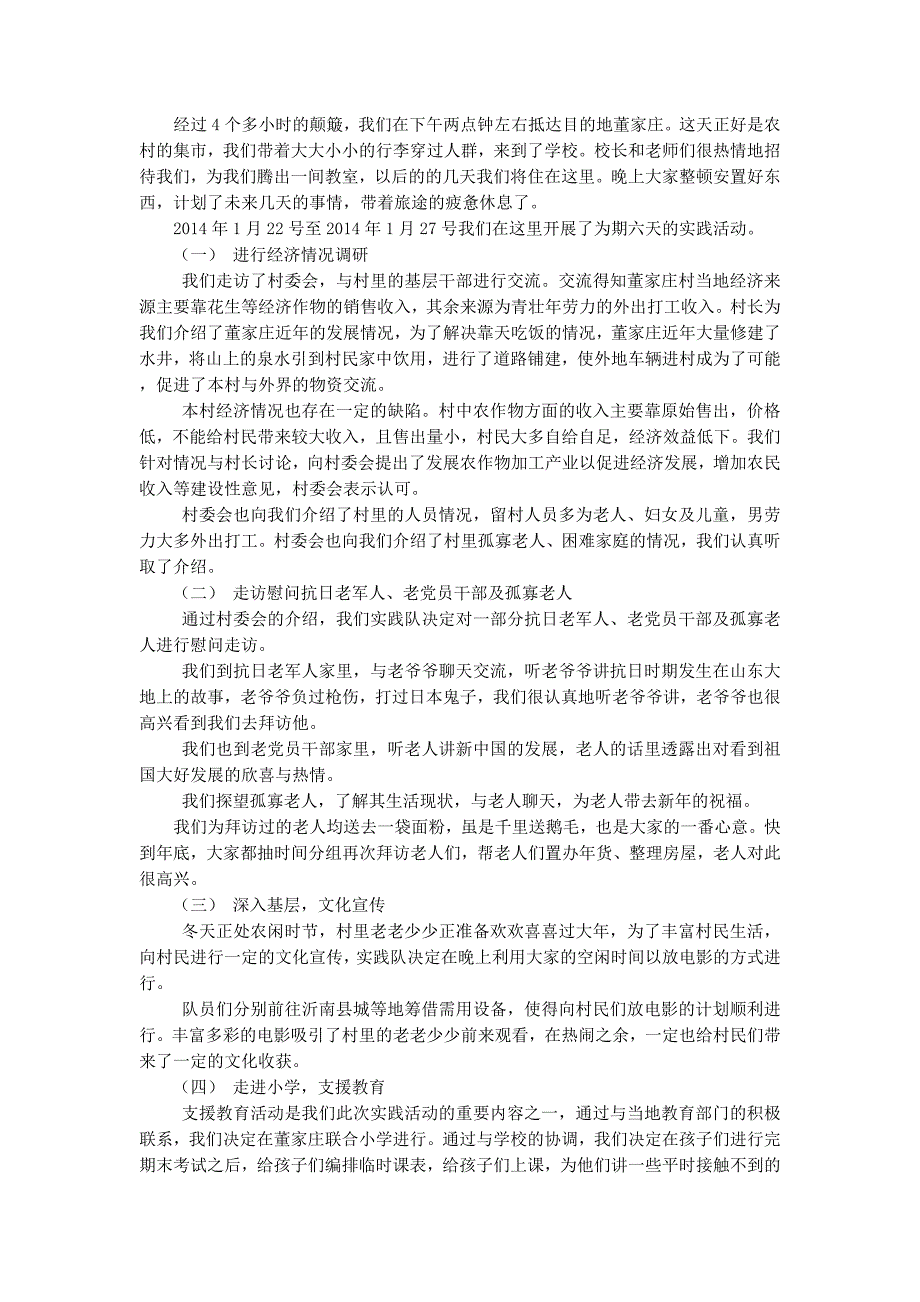 大学生寒假支教调研社会实践报告(精 选多篇)_第2页