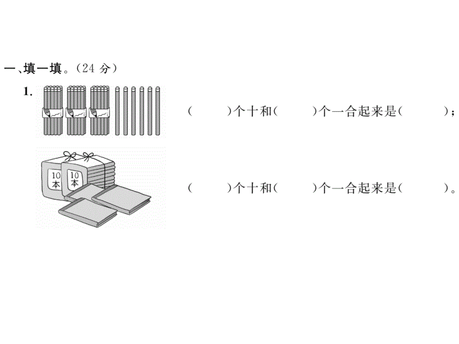 一年级下册数学习题课件-期中达标测试卷 北师大版(共17张PPT)_第2页