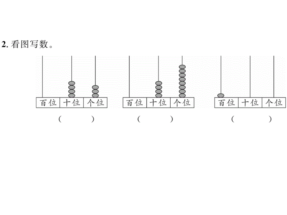 一年级下册数学习题课件-期中达标测试卷 北师大版(共17张PPT)_第3页