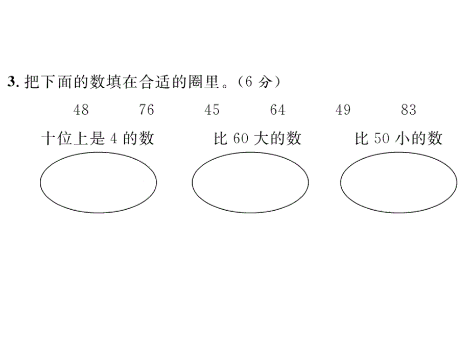 一年级下册数学习题课件-期中达标测试卷 北师大版(共17张PPT)_第4页