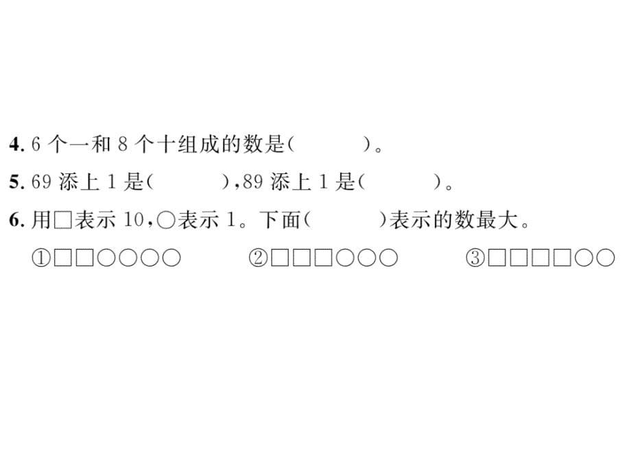 一年级下册数学习题课件-期中达标测试卷 北师大版(共17张PPT)_第5页