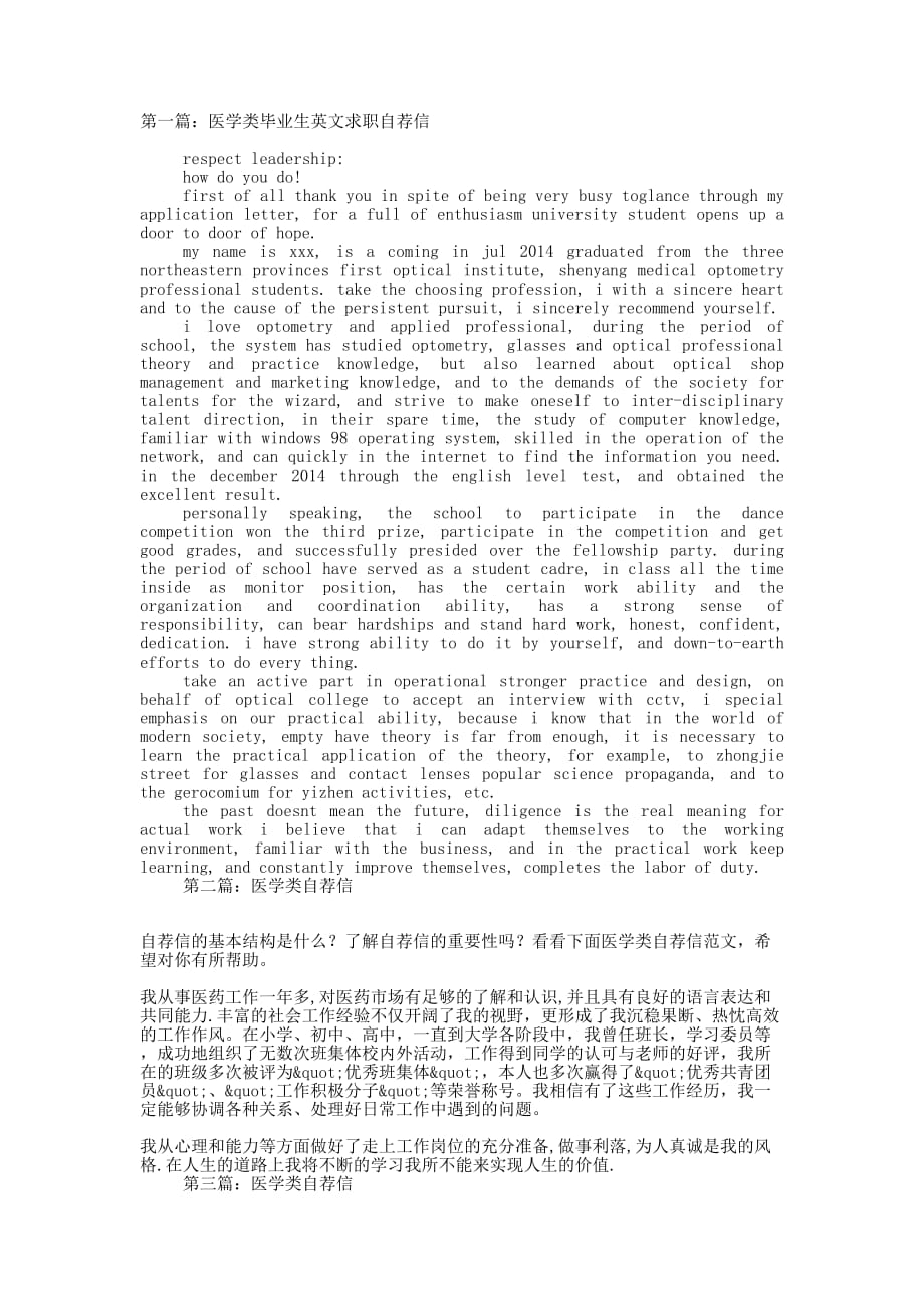 大学毕业生医学类自荐信(4)(精 选多篇)_第1页