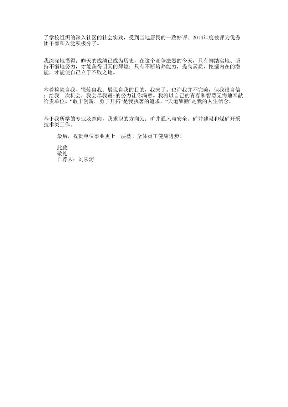 大学毕业生医学类自荐信(4)(精 选多篇)_第5页